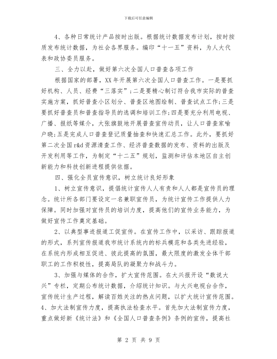 统计所2040年工作计划与统计法制监测完善计划汇编_第2页
