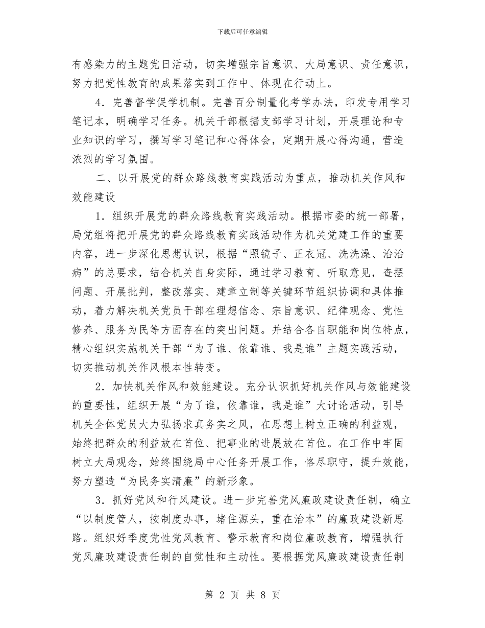 统计机关党建工作要点与统计法制宣传教育工作要点汇编_第2页
