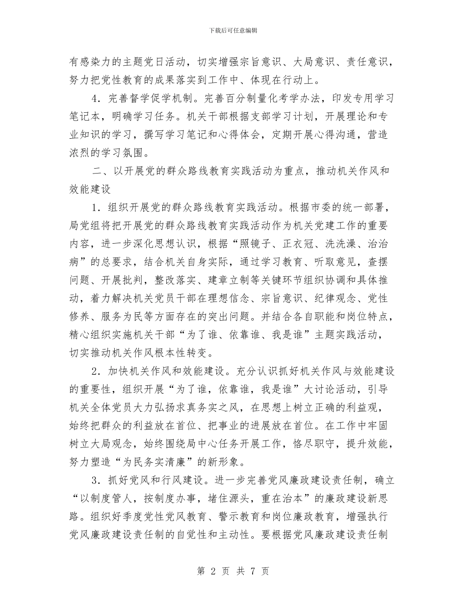 统计机关党建工作要点与统计法制工作总结汇编_第2页