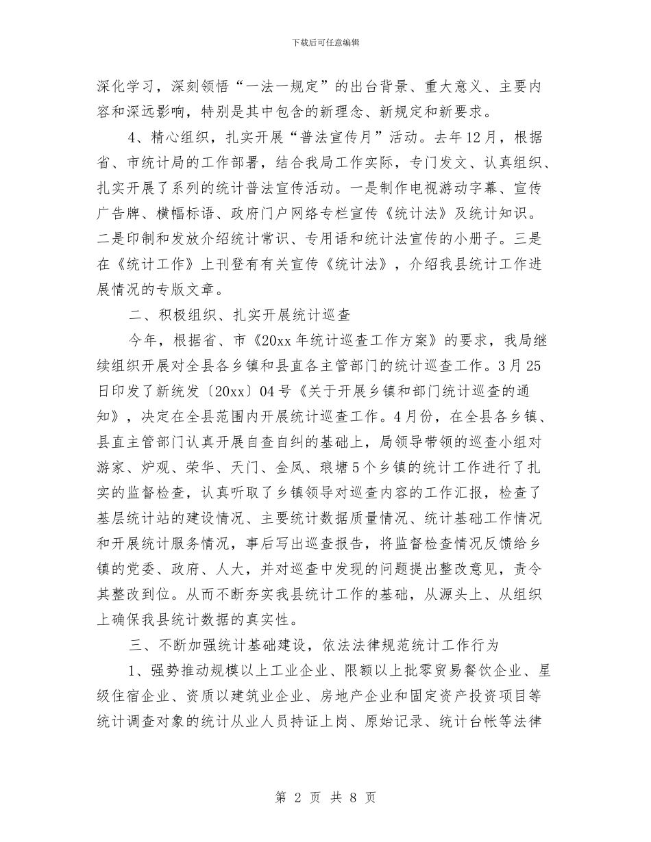 统计法制工作总结与继电保护冬季安全检查总结汇编_第2页