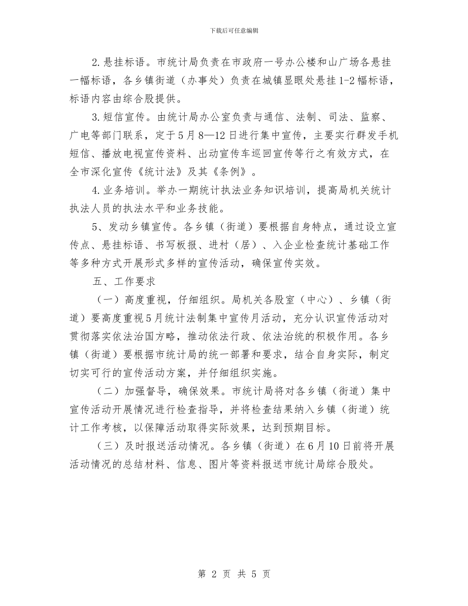 统计法制宣传活动方案与统计管理工作交流材料汇编_第2页