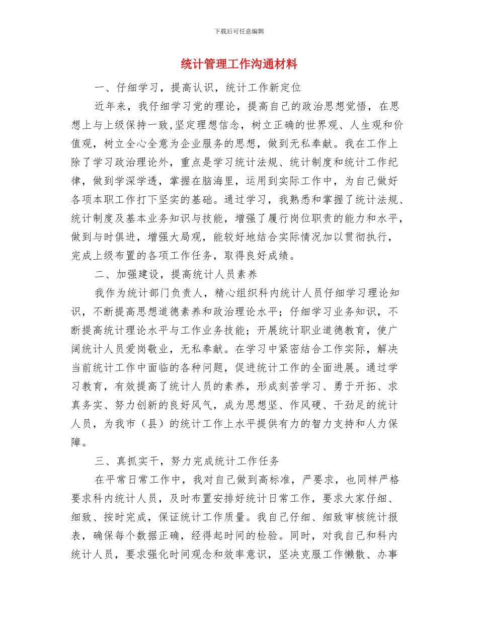 统计法制宣传活动方案与统计管理工作交流材料汇编_第3页