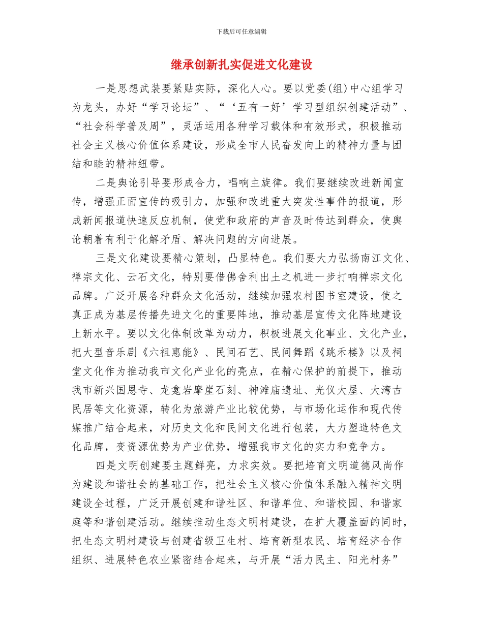 统计管理体制改革现场会揭牌仪式讲话与继承创新扎实促进文化建设汇编_第3页