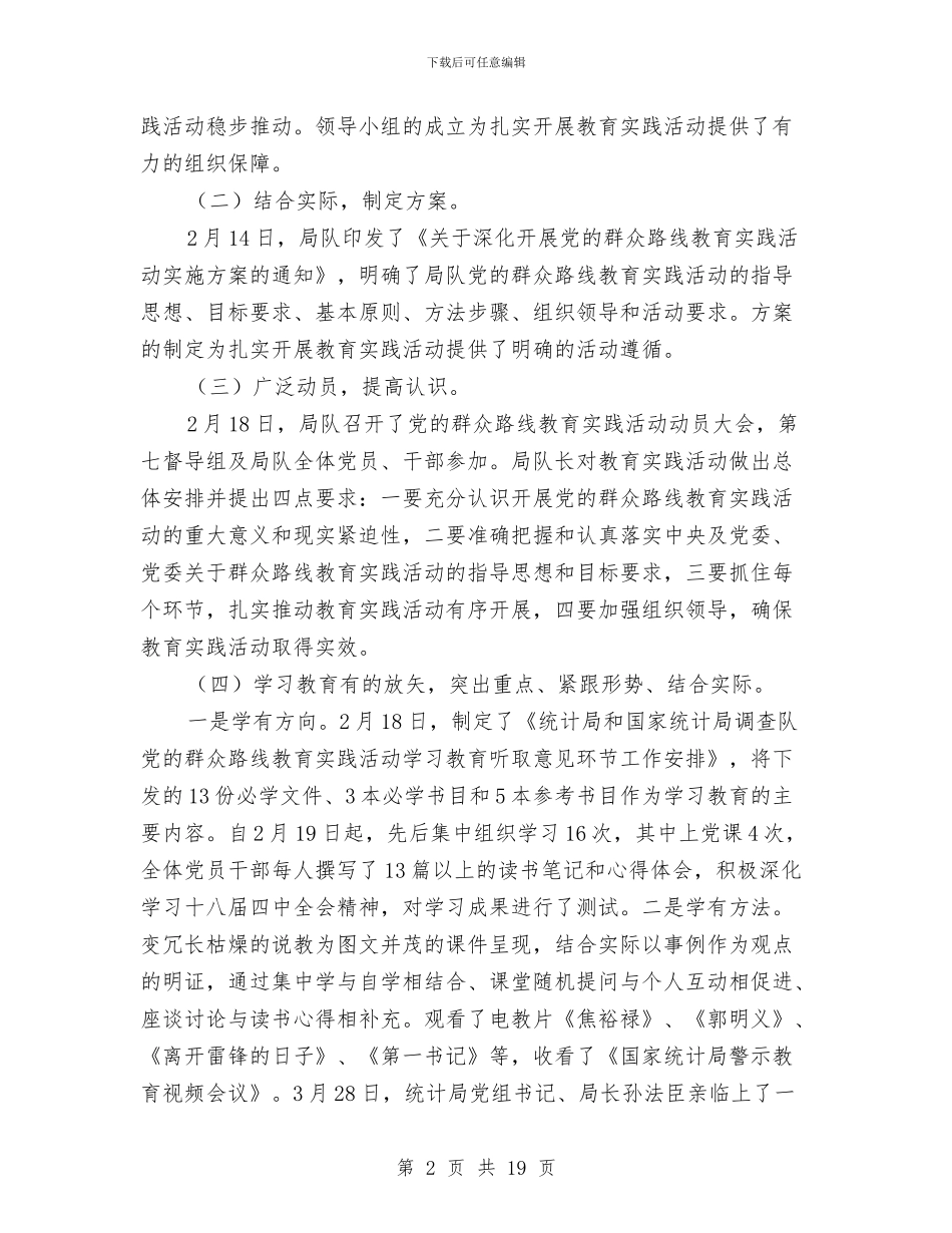 统计调查队工作总结与统计部门的年度工作总结汇编_第2页