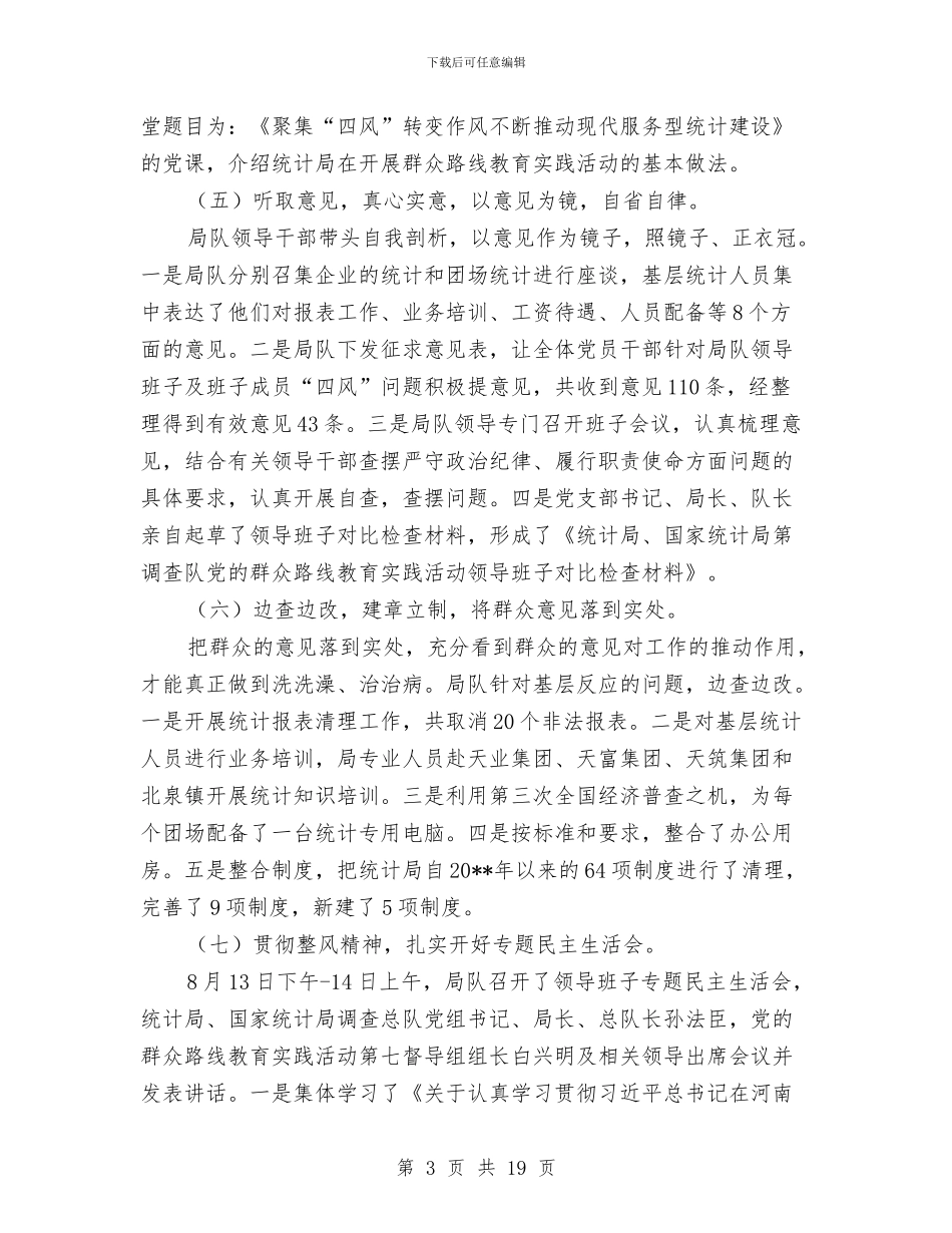 统计调查队工作总结与统计部门的年度工作总结汇编_第3页