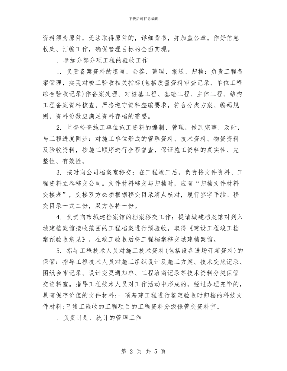 统计资料员年度工作总结与统计部门年度工作总结范本汇编_第2页