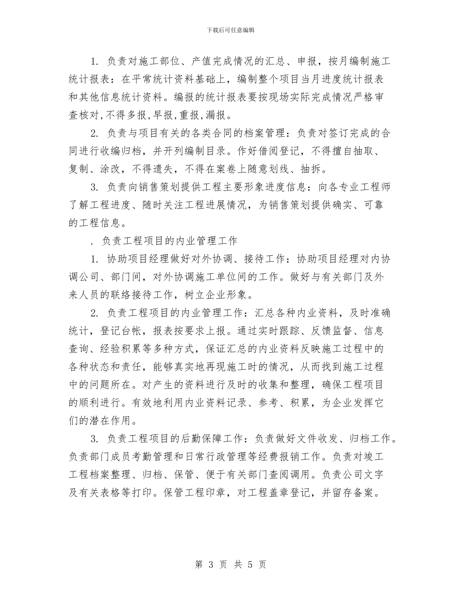 统计资料员年度工作总结与统计部门年度工作总结范本汇编_第3页