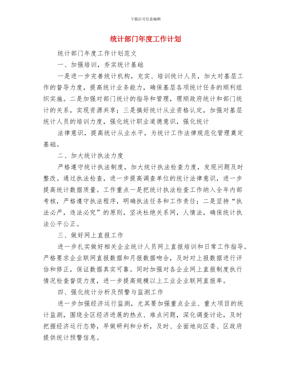 统计部工作计划范本与统计部门年度工作计划汇编_第3页