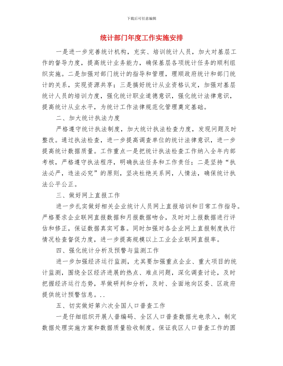 统计部门全年统计管理安排与统计部门年度工作实施安排汇编_第3页