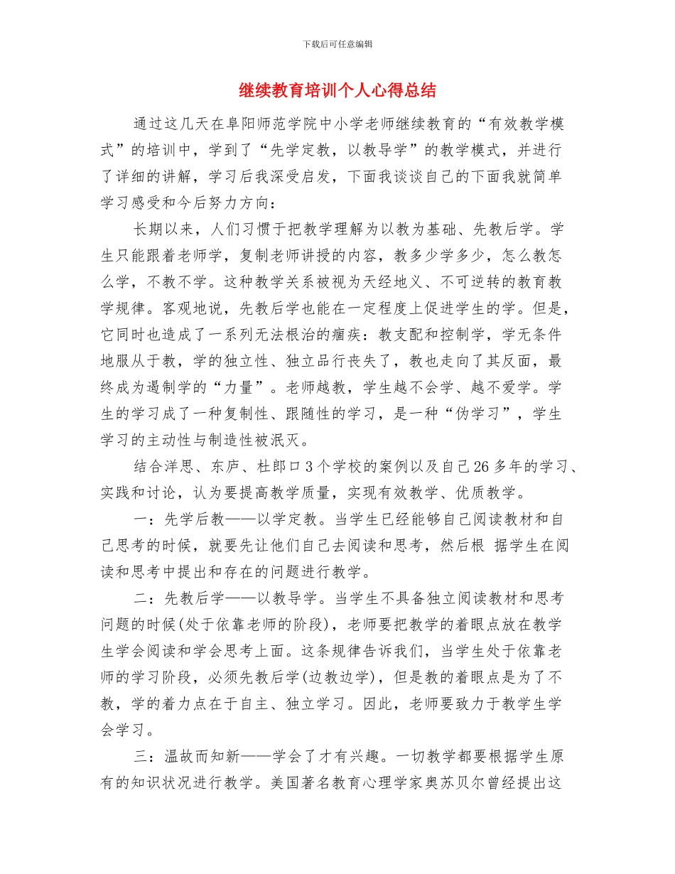 统计部门领导年度述职汇报与继续教育培训个人心得总结汇编_第3页
