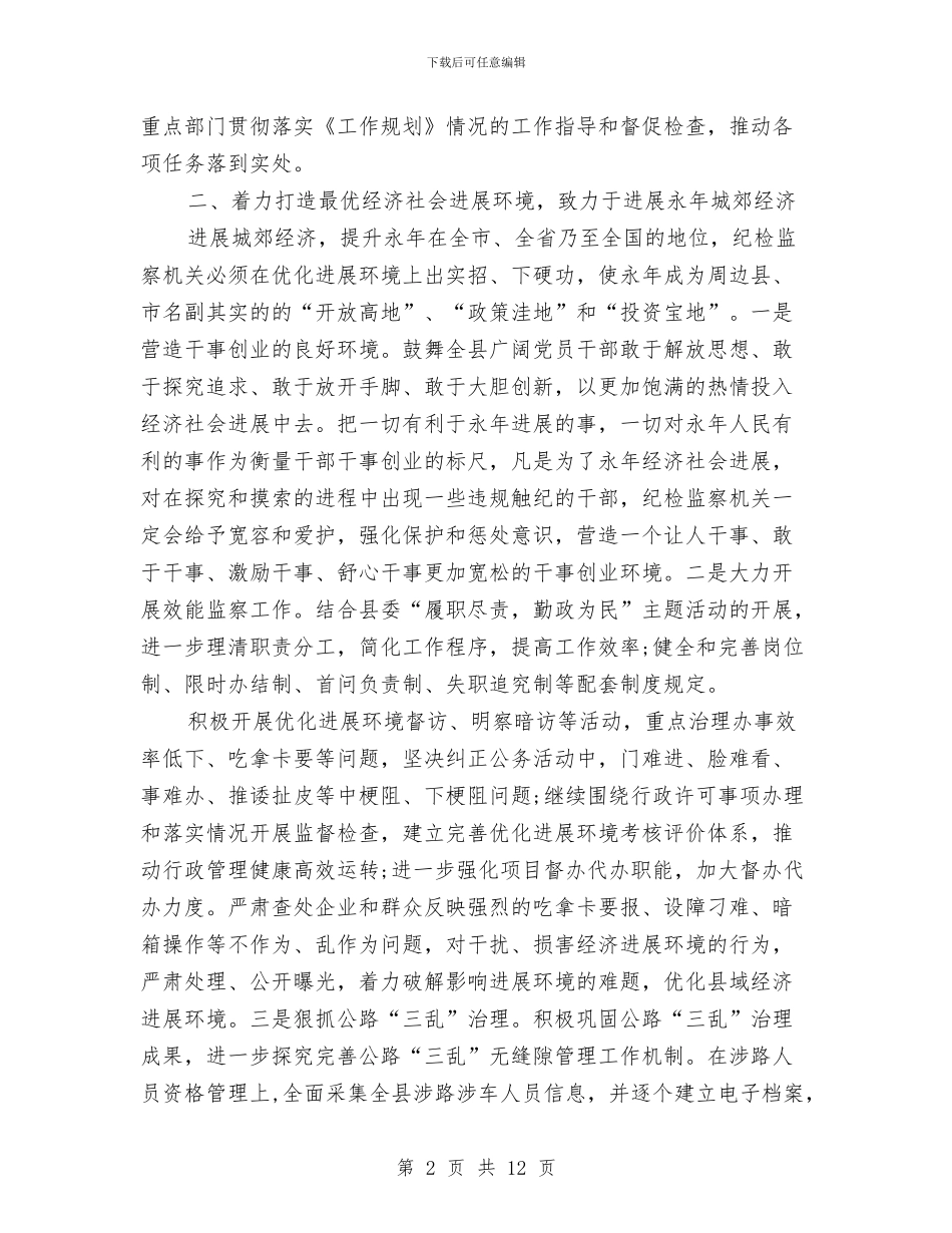 统领精心谋划反腐倡廉心得体会与继续教育培训心得体会汇编_第2页