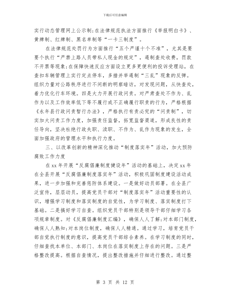 统领精心谋划反腐倡廉心得体会与继续教育培训心得体会汇编_第3页