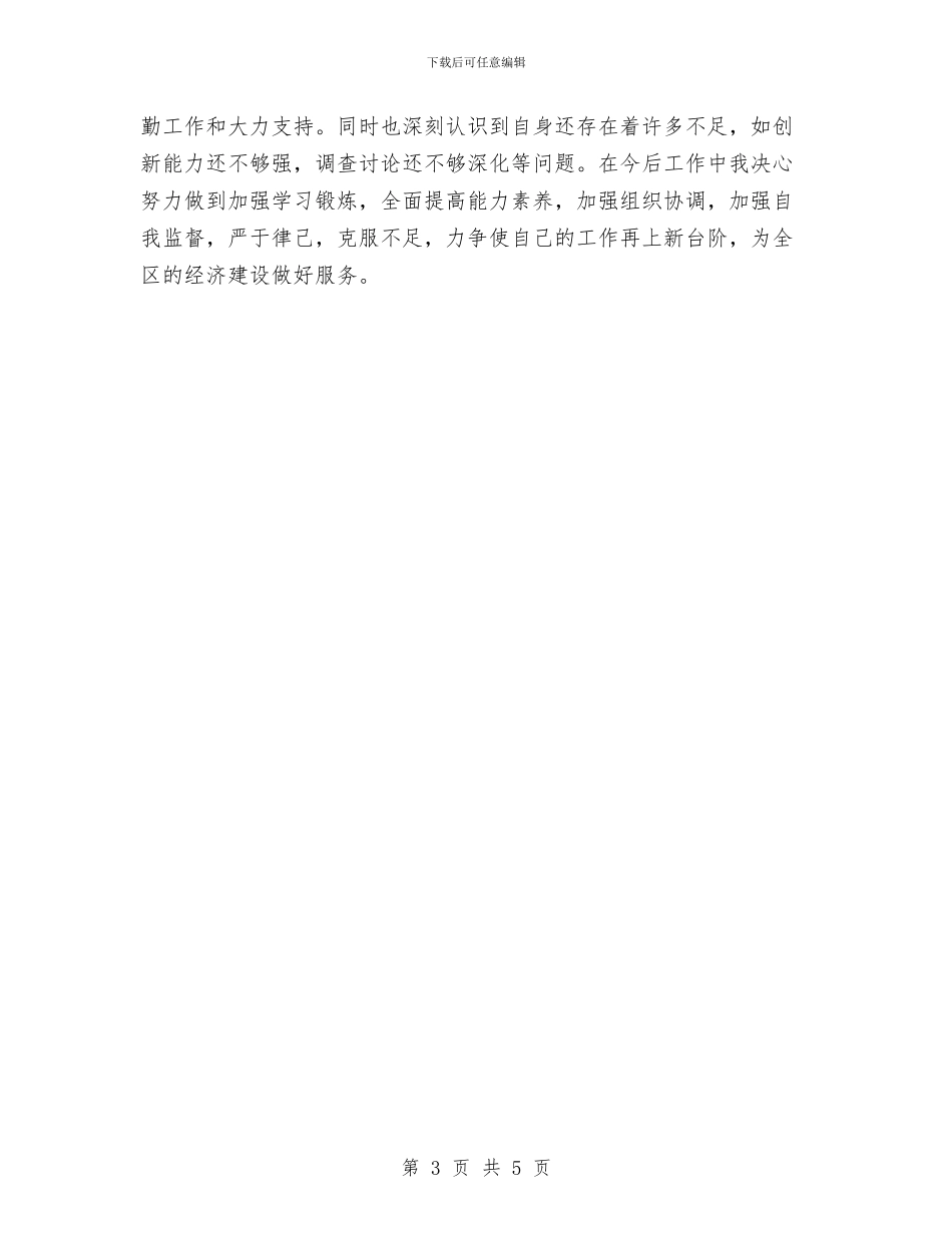 统计部门领导年度述职汇报与继承五四传统发扬创新精神汇编_第3页