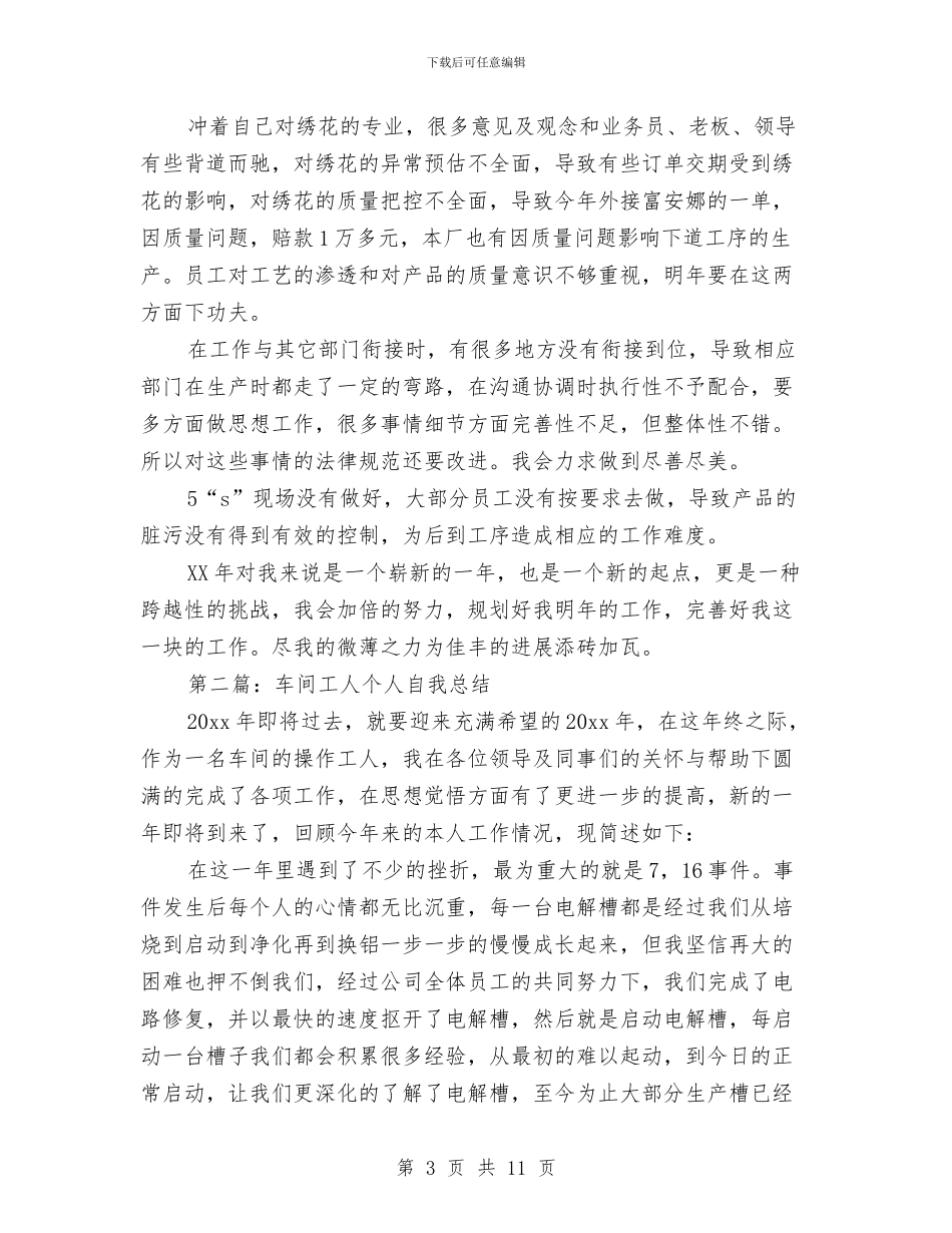 绣花车间工人个人年终总结与继承五四传统发扬创新精神汇编_第3页