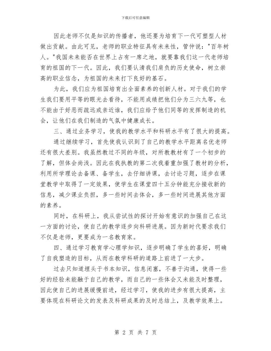 继续教育个人学习总结与继续教育学习总结范文汇编_第2页