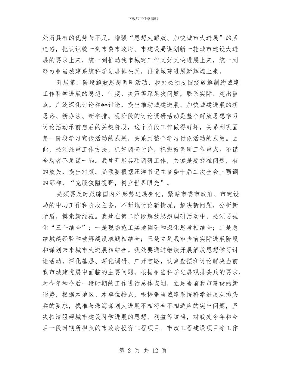 继续开展解放思想学习讨论活动心得体会与继续教育培训心得体会4篇汇编_第2页
