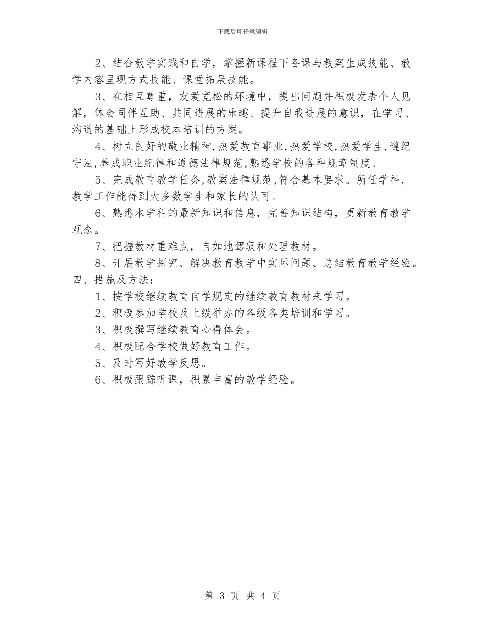 继续教育个人研修计划_第3页