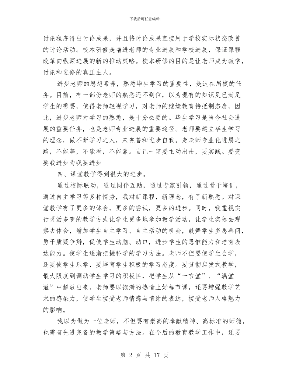 继续教育培训心得体会范文4篇与继续教育学习心得体会4篇汇编_第2页