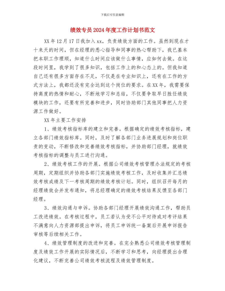 继续教育培训工作计划与绩效专员2024年度工作计划书范文汇编_第2页