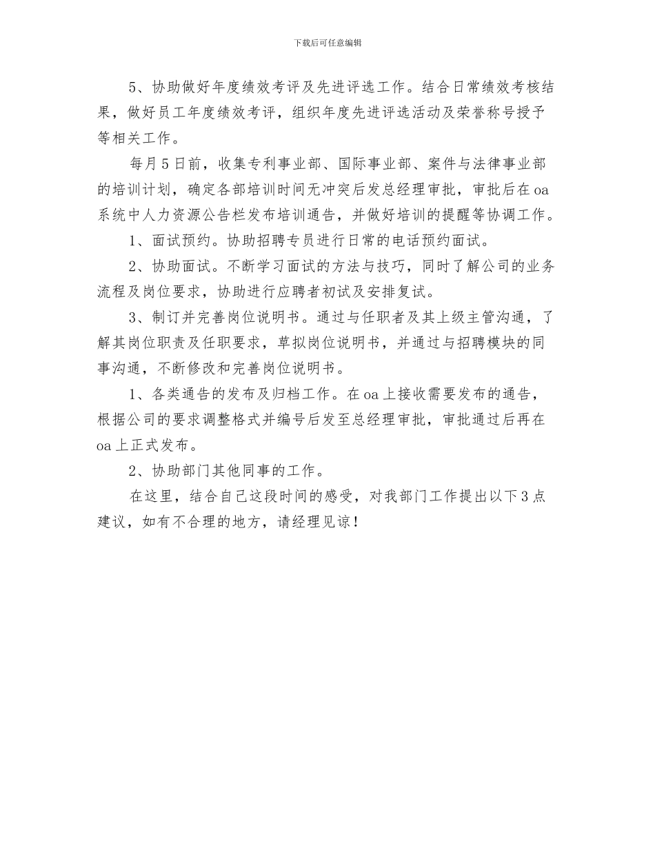 继续教育培训工作计划与绩效专员2024年度工作计划书范文汇编_第3页