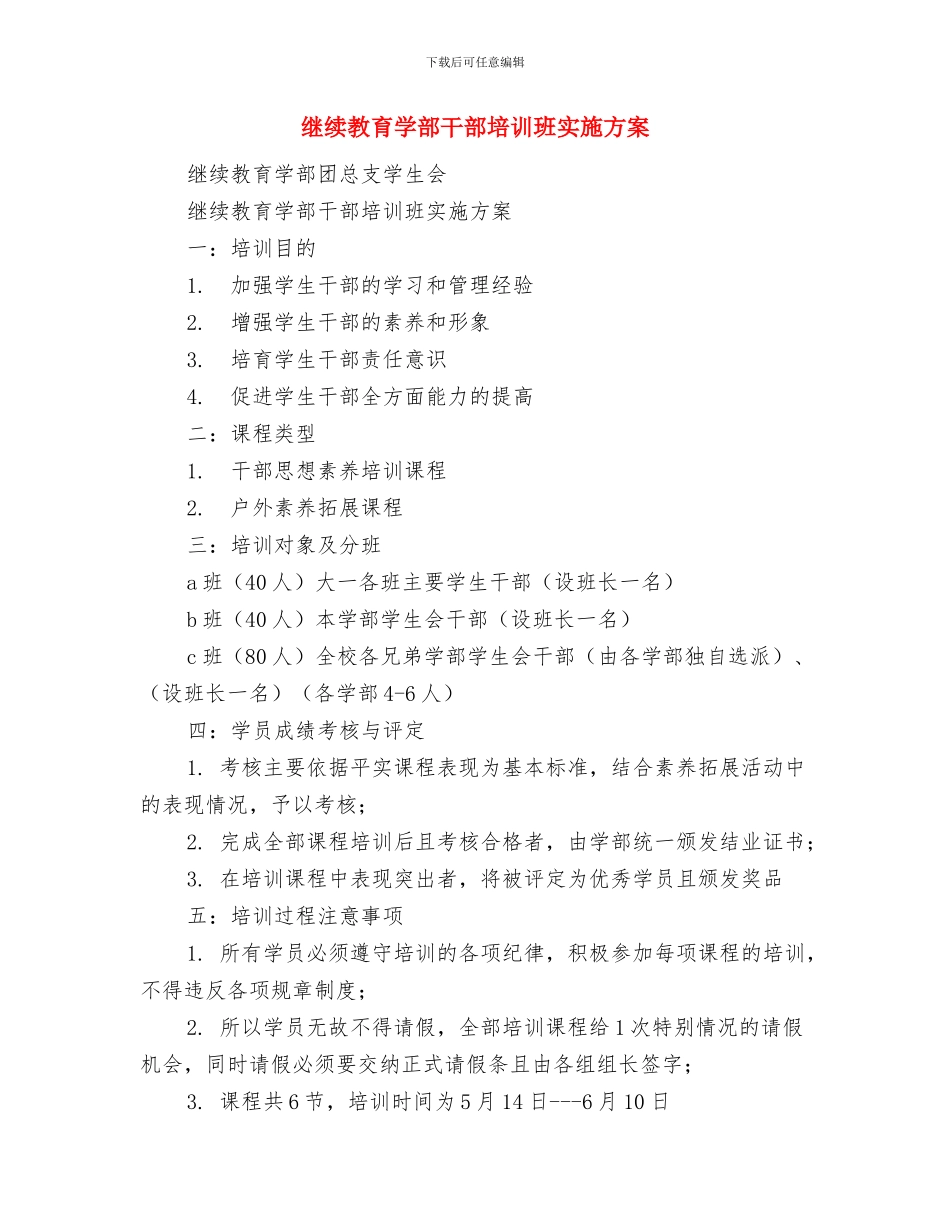 继续教育学习心得体会范文与继续教育学部干部培训班实施方案汇编_第2页