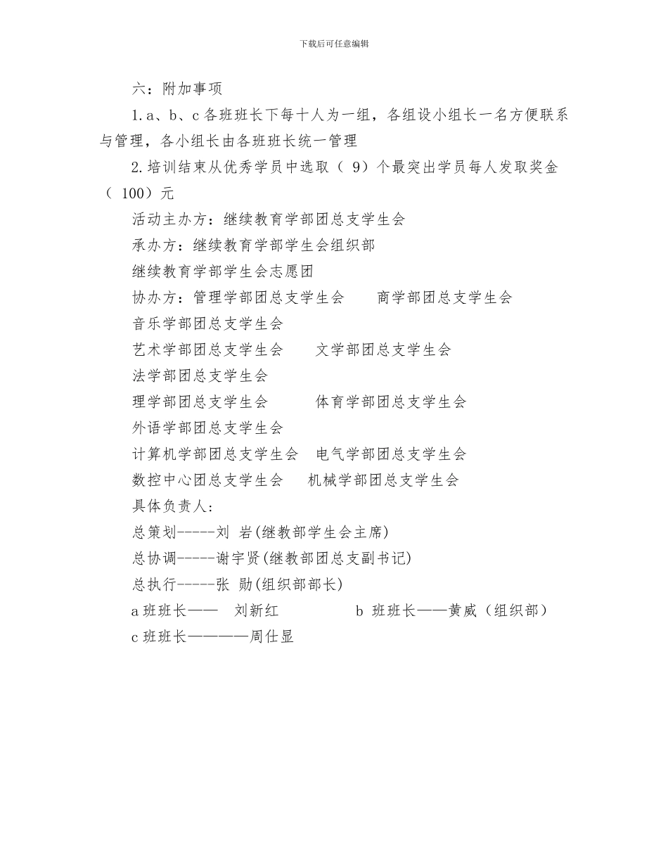 继续教育学习心得体会范文与继续教育学部干部培训班实施方案汇编_第3页