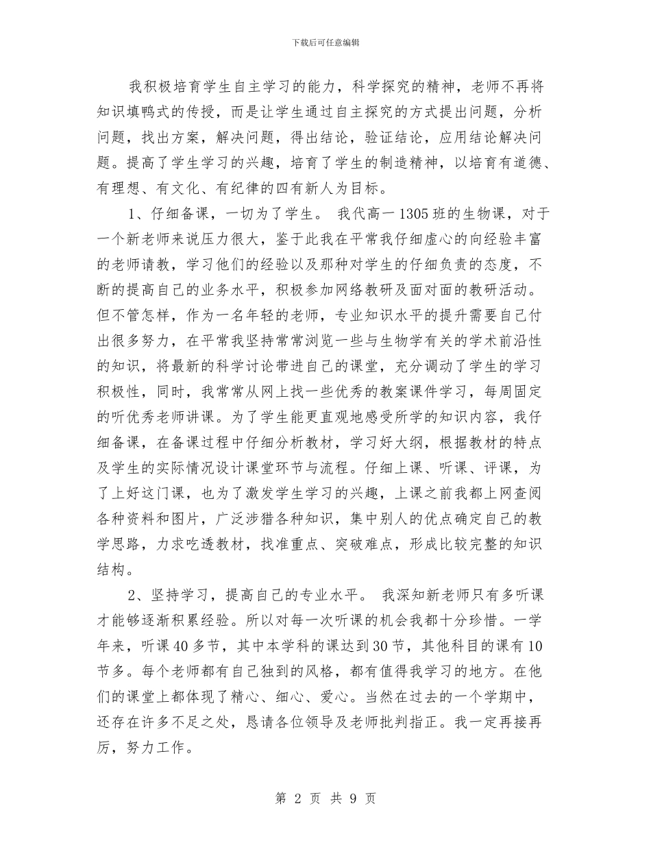 继续教育培训研修总结与继续教育学习总结范文汇编_第2页