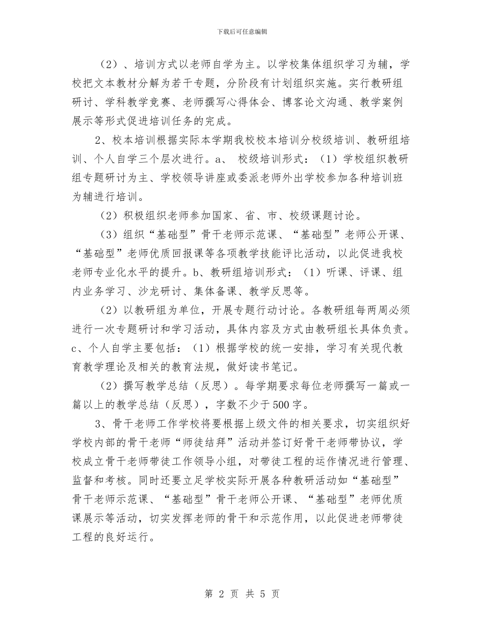 继续教育工作计划与继续教育自培工作计划汇编_第2页