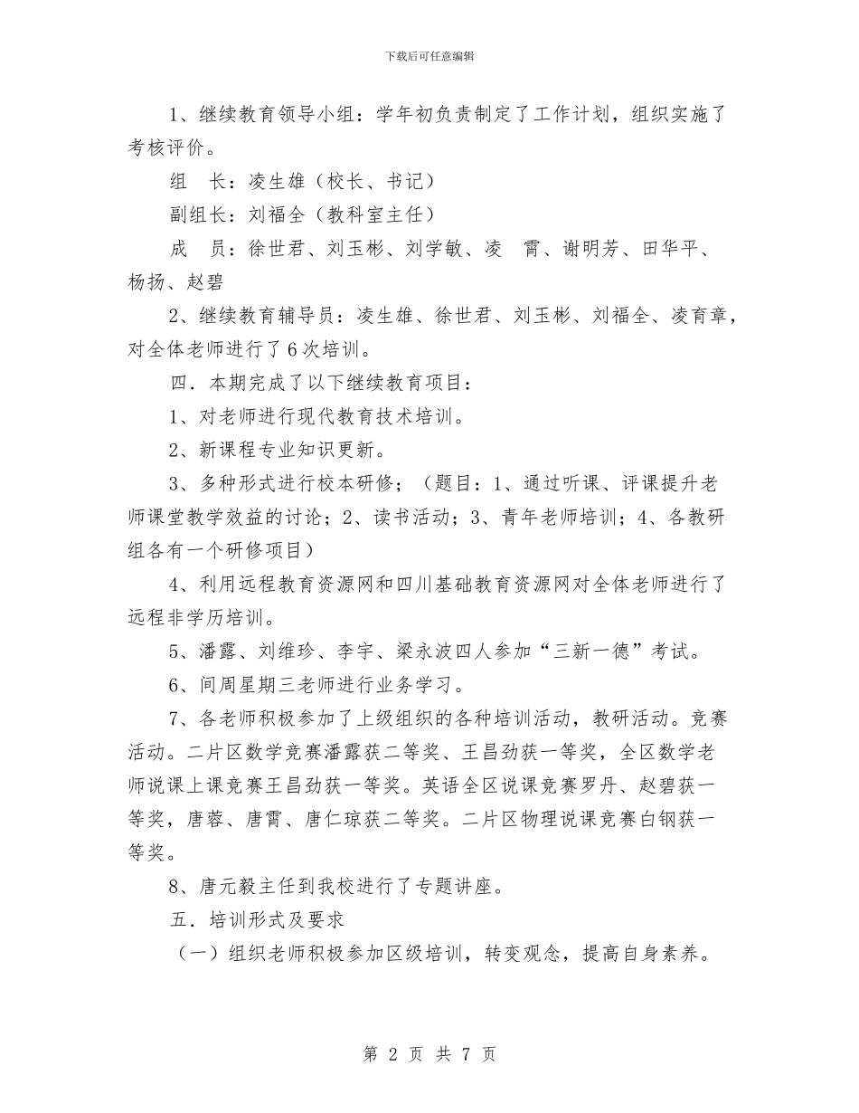 继续教育工作总结与继续解放思想心得体会总结汇编_第2页