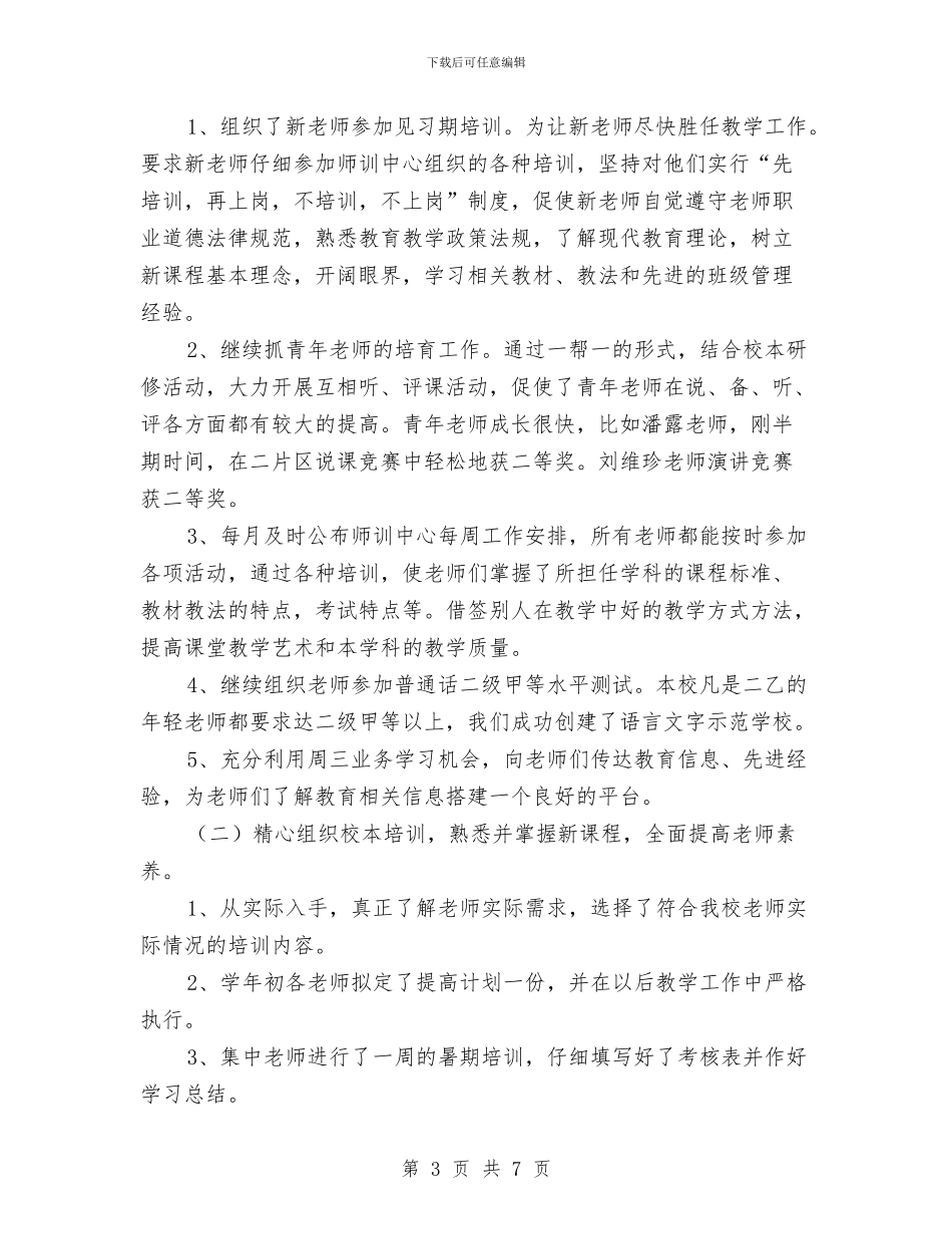 继续教育工作总结与继续解放思想心得体会总结汇编_第3页