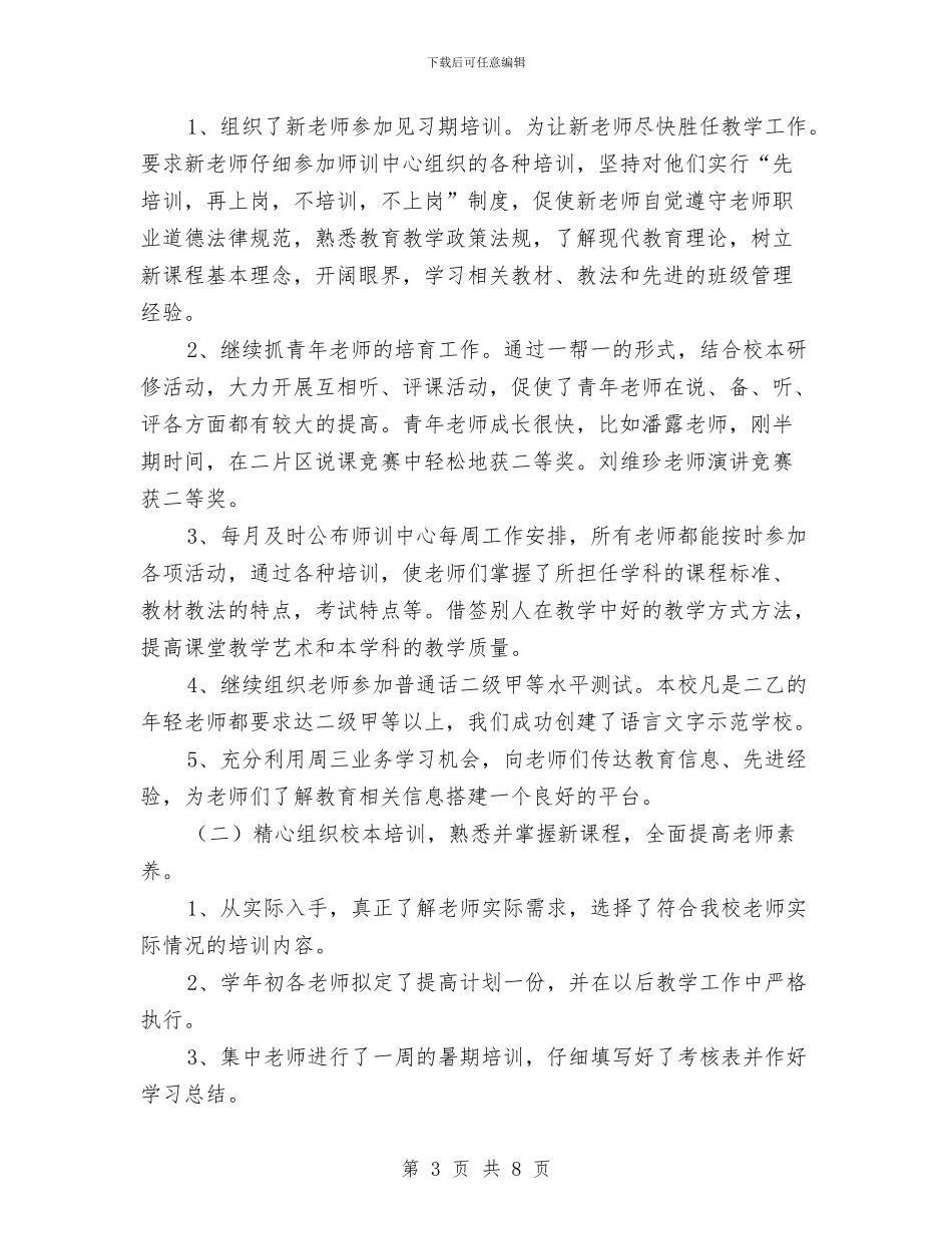 继续教育工作总结与继续教育总结发言稿汇编_第3页