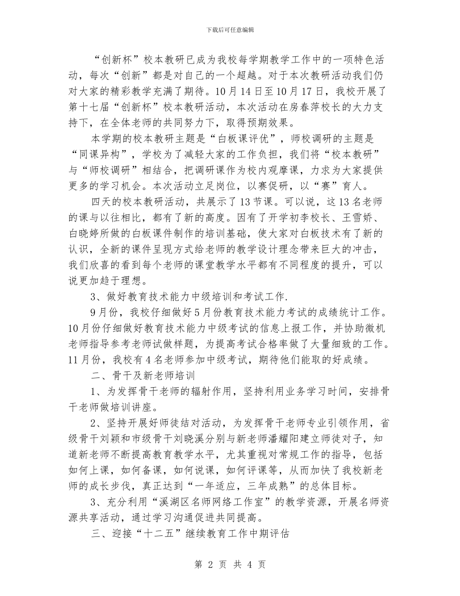 继续教育年度优质工作总结例文_第2页