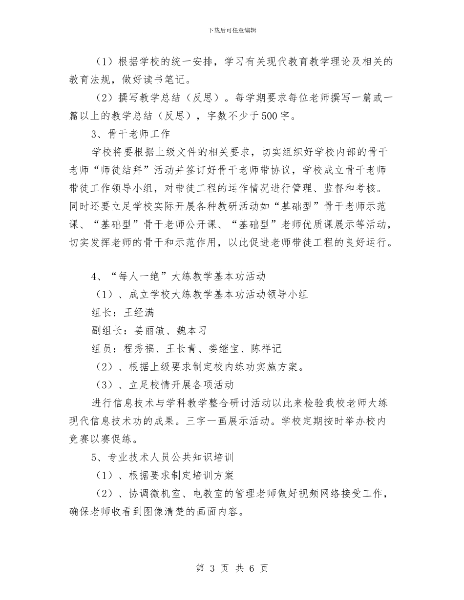 继续教育工作计划范文与绩效专员2024年度工作计划书范文汇编_第3页