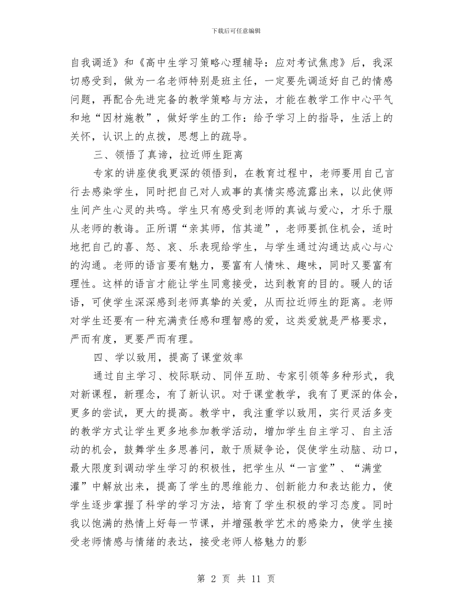 继续教育心得体会范文4篇与继续深造辞职报告汇编_第2页
