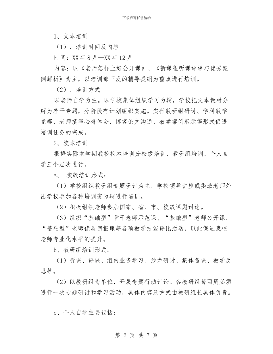 继续教育工作计划范文与绩效专员2024年度工作计划书范文汇编.doc_第2页