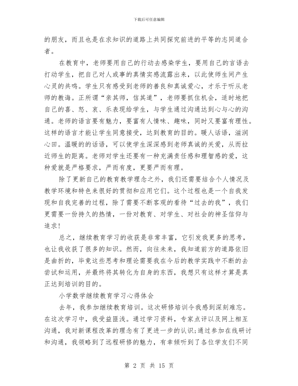 继续教育心得体会4篇与继续深化“中国梦”主题教育活动方案汇编_第2页
