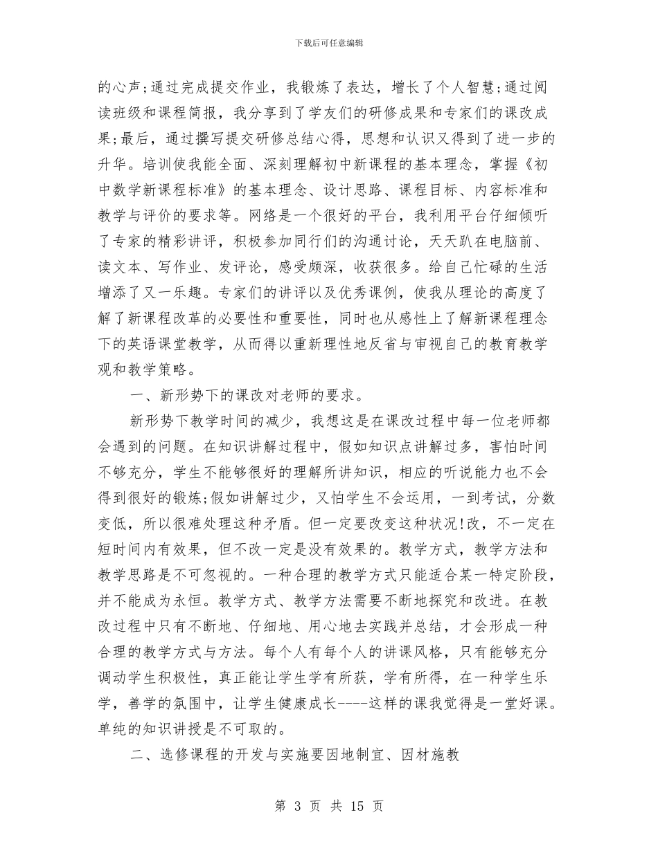 继续教育心得体会4篇与继续深化“中国梦”主题教育活动方案汇编_第3页