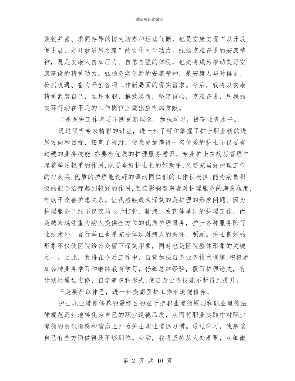 继续教育研修自我总结与继续解放思想心得体会总结汇编_第2页