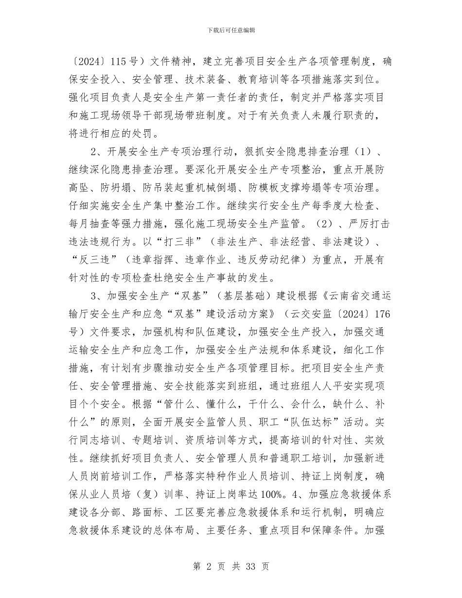 继续深化开展“安全生产年”的活动方案与绩效考评指标责任书汇编_第2页