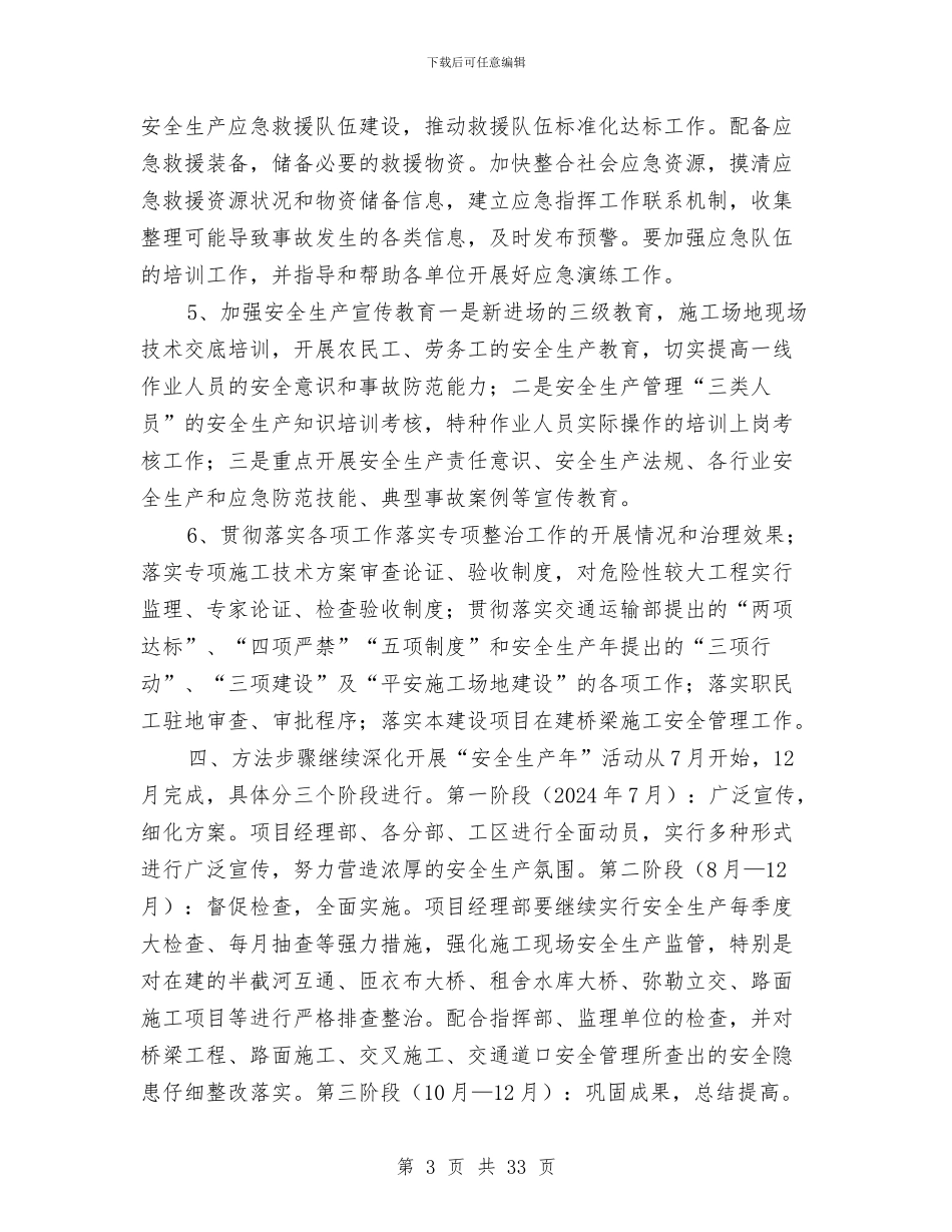 继续深化开展“安全生产年”的活动方案与绩效考评指标责任书汇编_第3页