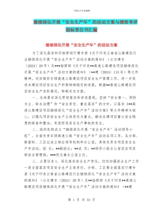 继续深化开展“安全生产年”的活动方案与绩效考评指标责任书汇编