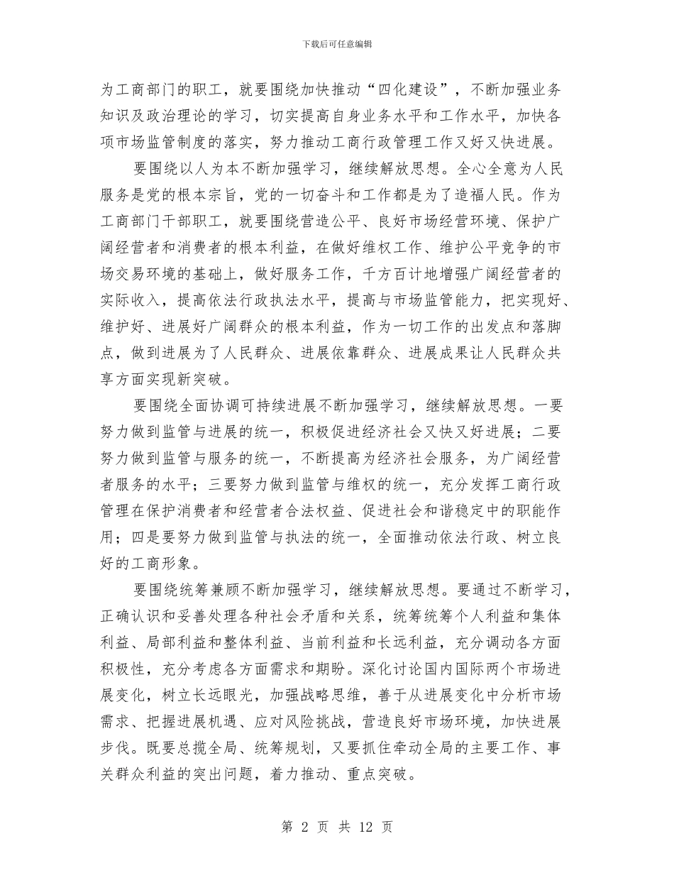 继续解放思想_第2页
