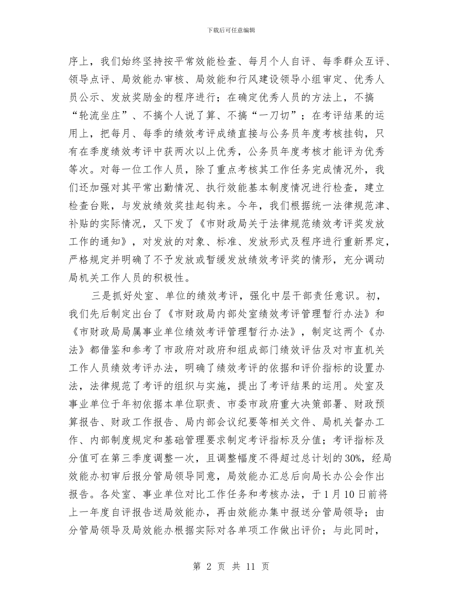 绩效工资管理制度交流材料与维修二队“安全生产月”活动方案汇编_第2页