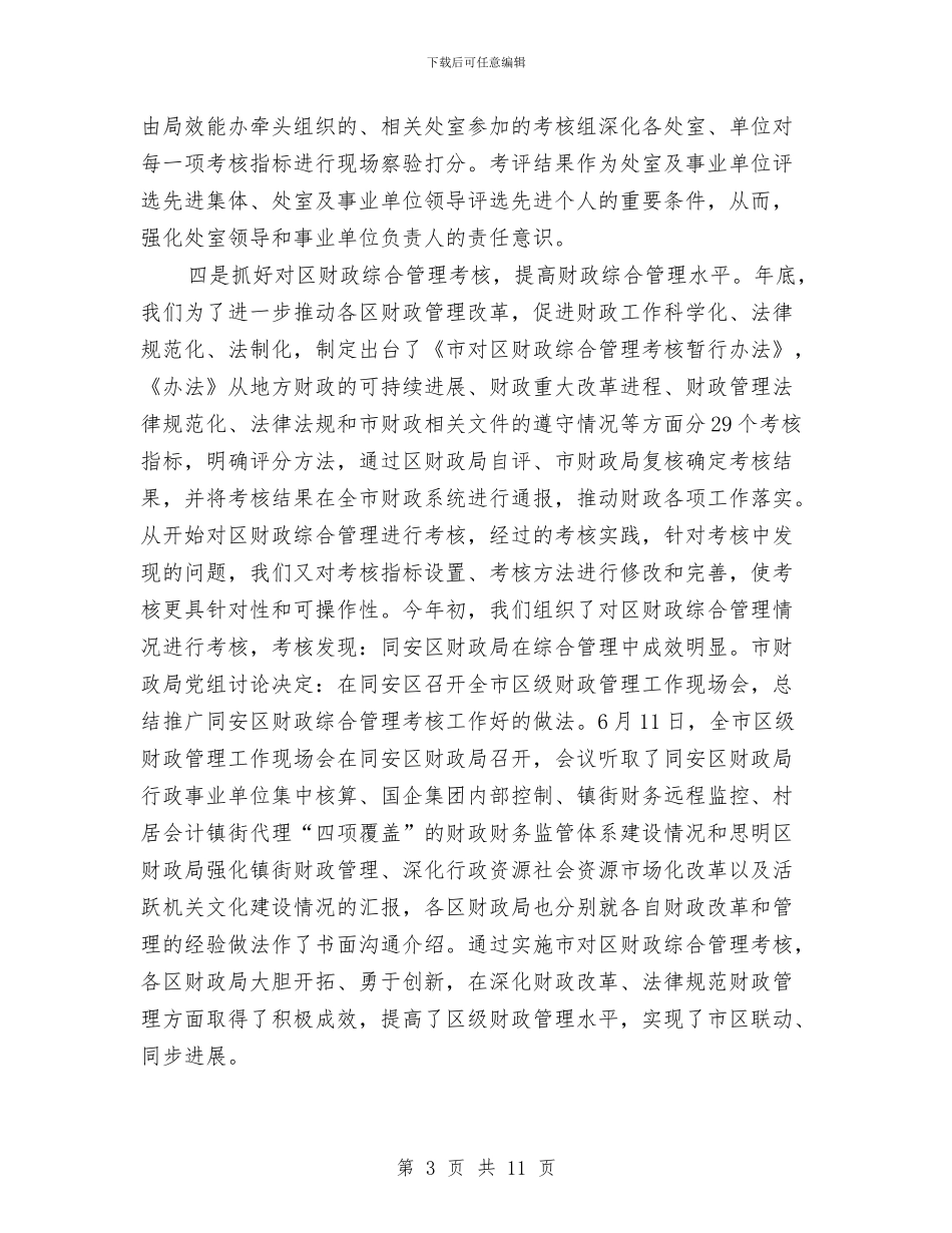 绩效工资管理制度交流材料与维修二队“安全生产月”活动方案汇编_第3页