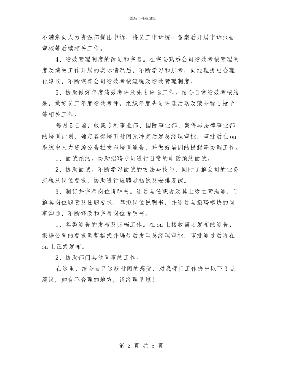 绩效专员2024年度工作计划书范文与绩效专员年度工作计划汇编_第2页