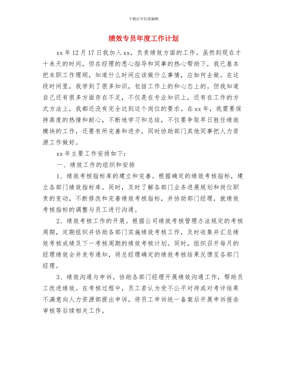 绩效专员2024年度工作计划书范文与绩效专员年度工作计划汇编_第3页