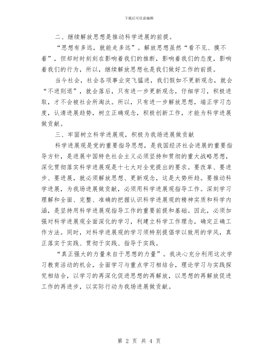 继续解放思想推进科学发展学习体会与绩效考核工作年终总结样本汇编_第2页
