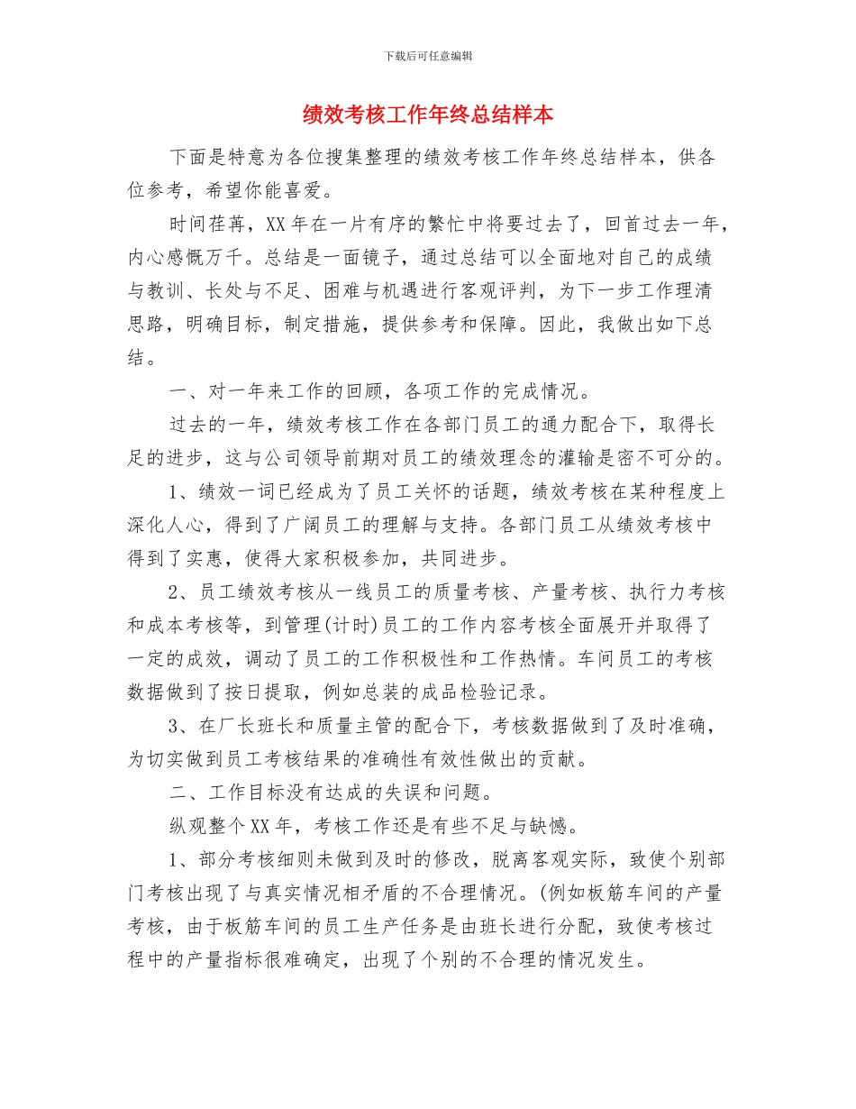 继续解放思想推进科学发展学习体会与绩效考核工作年终总结样本汇编_第3页