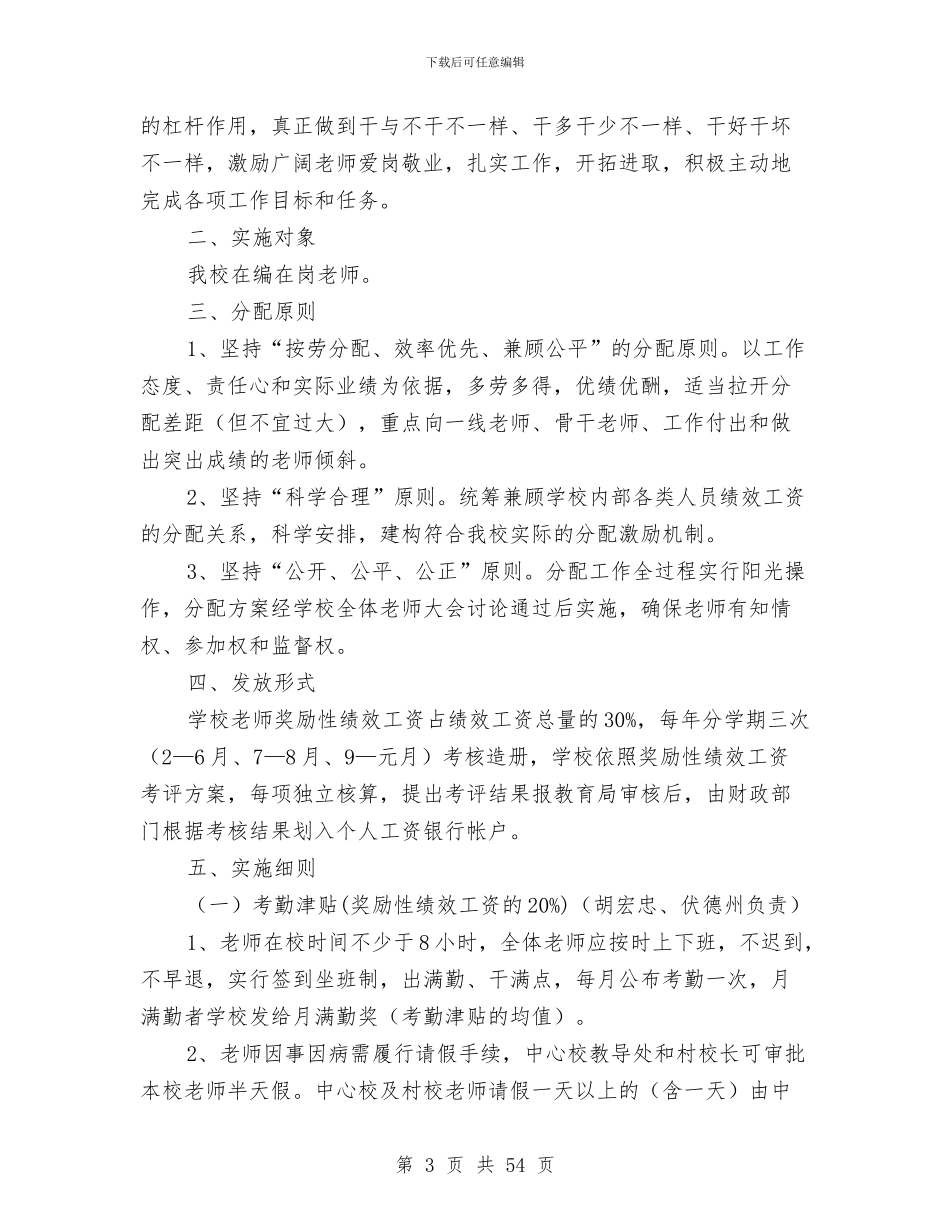 绩效实施方案4篇与绩效工资实施方案4篇汇编_第3页
