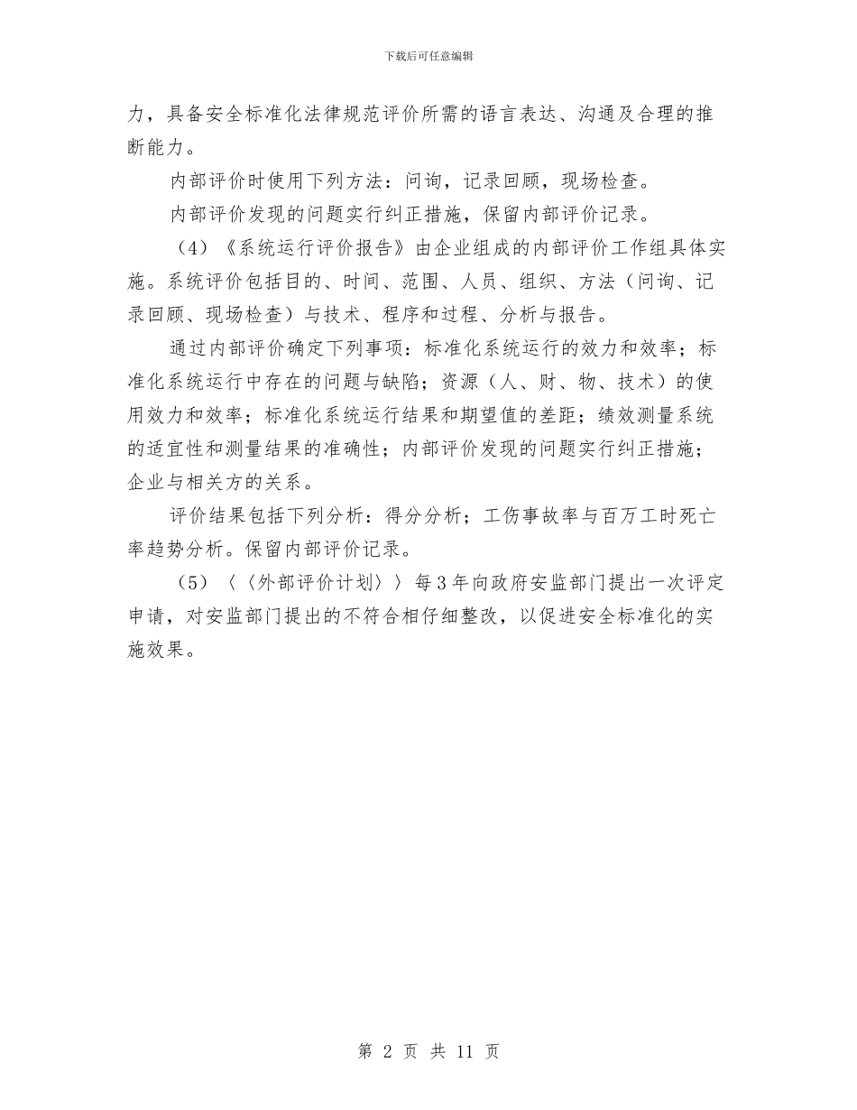 绩效测量与内部评价制度与绩效管理与绩效考核制度汇编_第2页